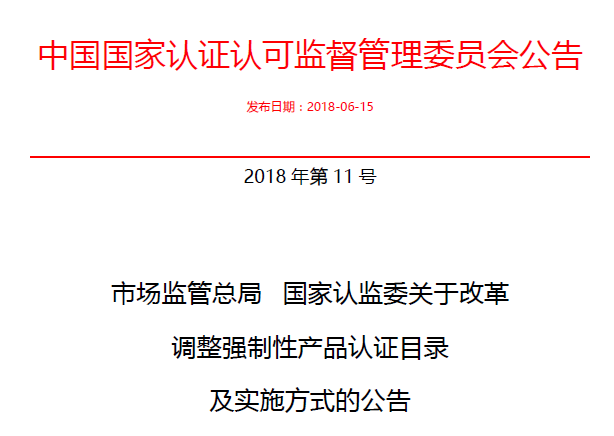 行業(yè)公告|氣溶膠、可燃氣、電氣火災不再實施強制性產品認證管理