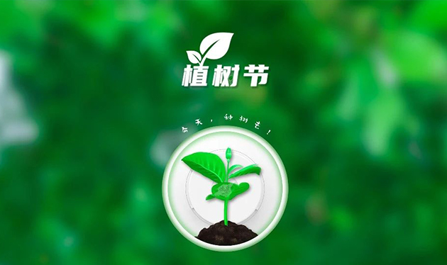 春回大地催新綠，植樹造林正當(dāng)時——依愛消防組織開展義務(wù)植樹活動